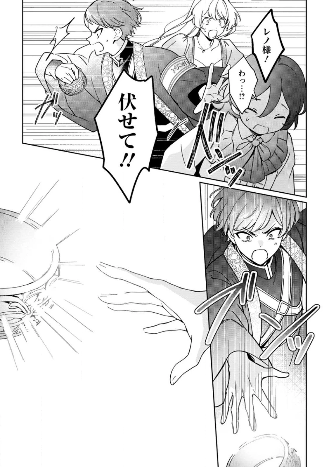 義妹に婚約者を奪われた落ちこぼれ令嬢は、天才魔術師に溺愛される 第34.2話 - 9