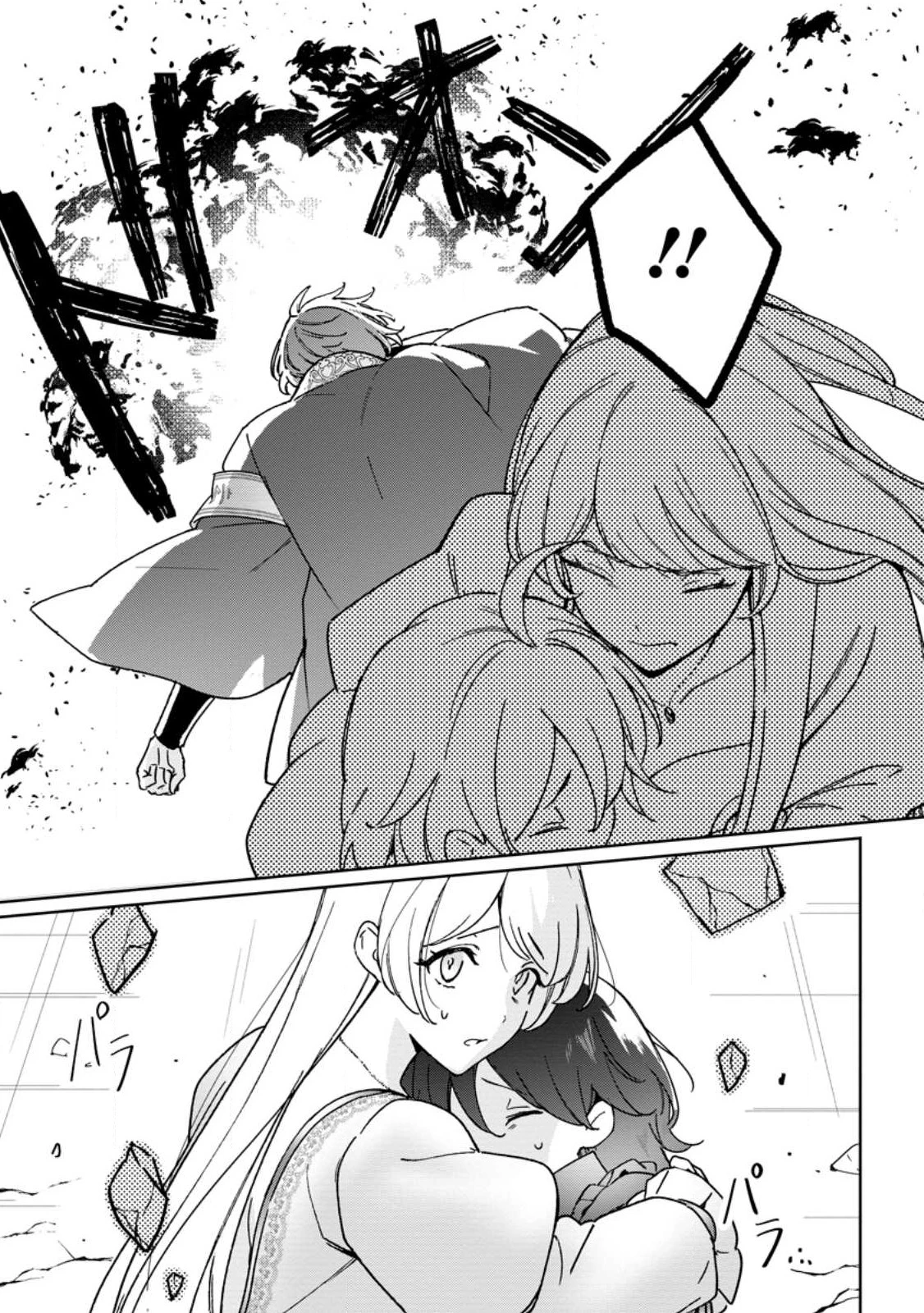 義妹に婚約者を奪われた落ちこぼれ令嬢は、天才魔術師に溺愛される 第34.2話 - 10