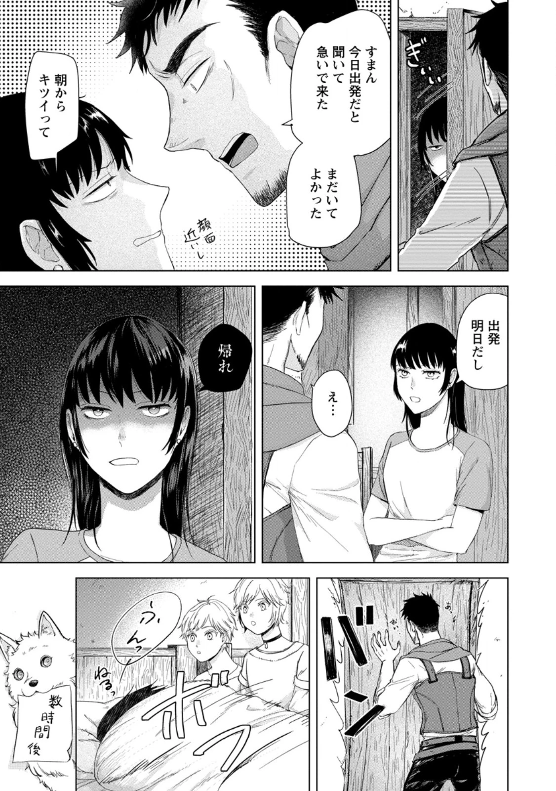 一人キャンプしたら異世界に転移した話 第20.3話 - 1