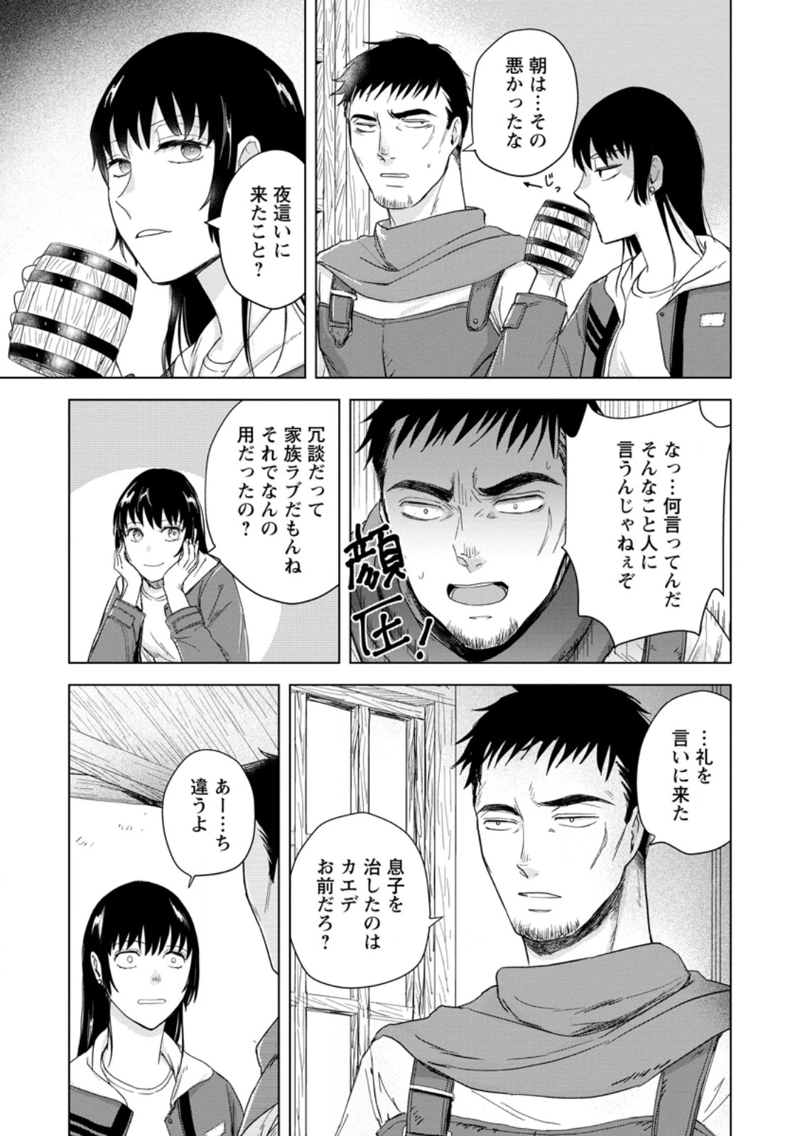 一人キャンプしたら異世界に転移した話 第20.3話 - 3