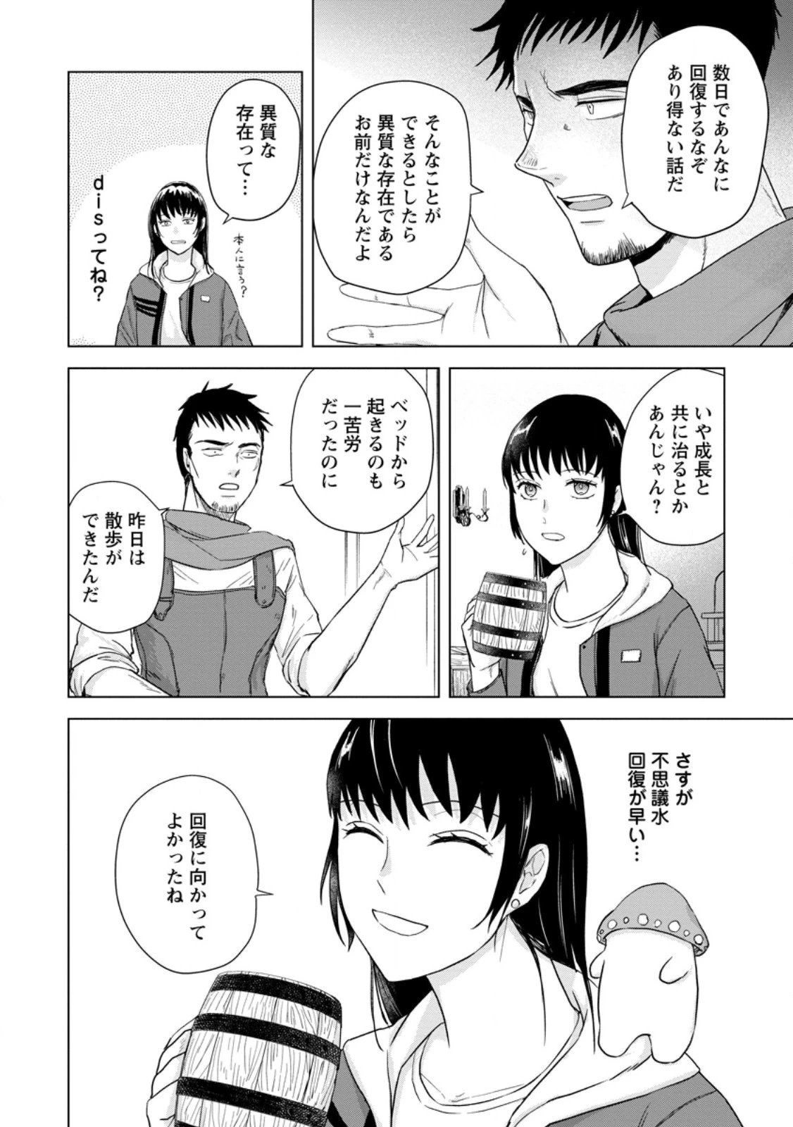 一人キャンプしたら異世界に転移した話 第20.3話 - 4