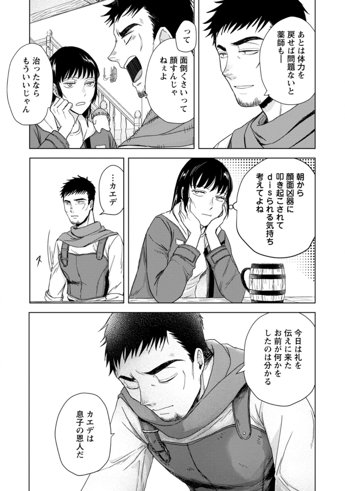 一人キャンプしたら異世界に転移した話 第20.3話 - 5