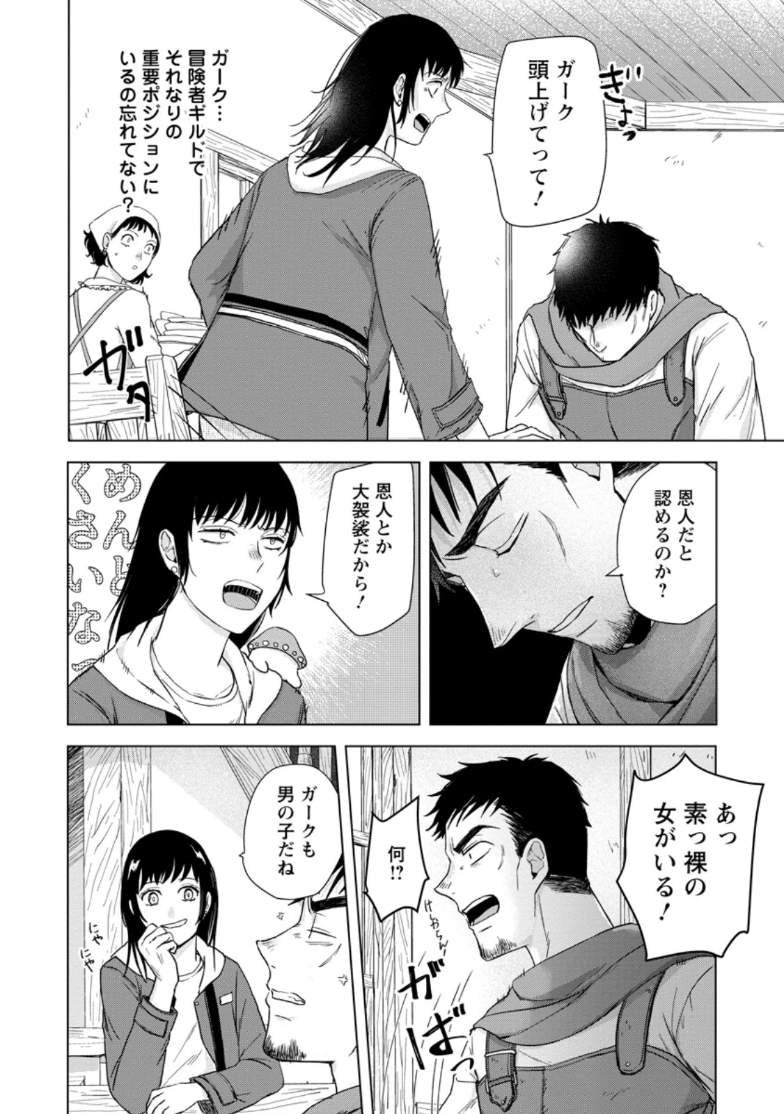 一人キャンプしたら異世界に転移した話 第20.3話 - 6