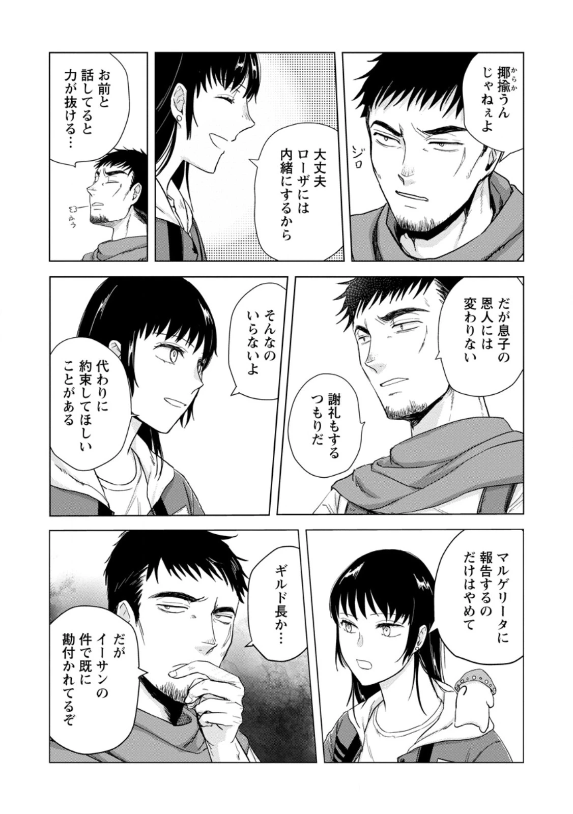 一人キャンプしたら異世界に転移した話 第20.3話 - 7