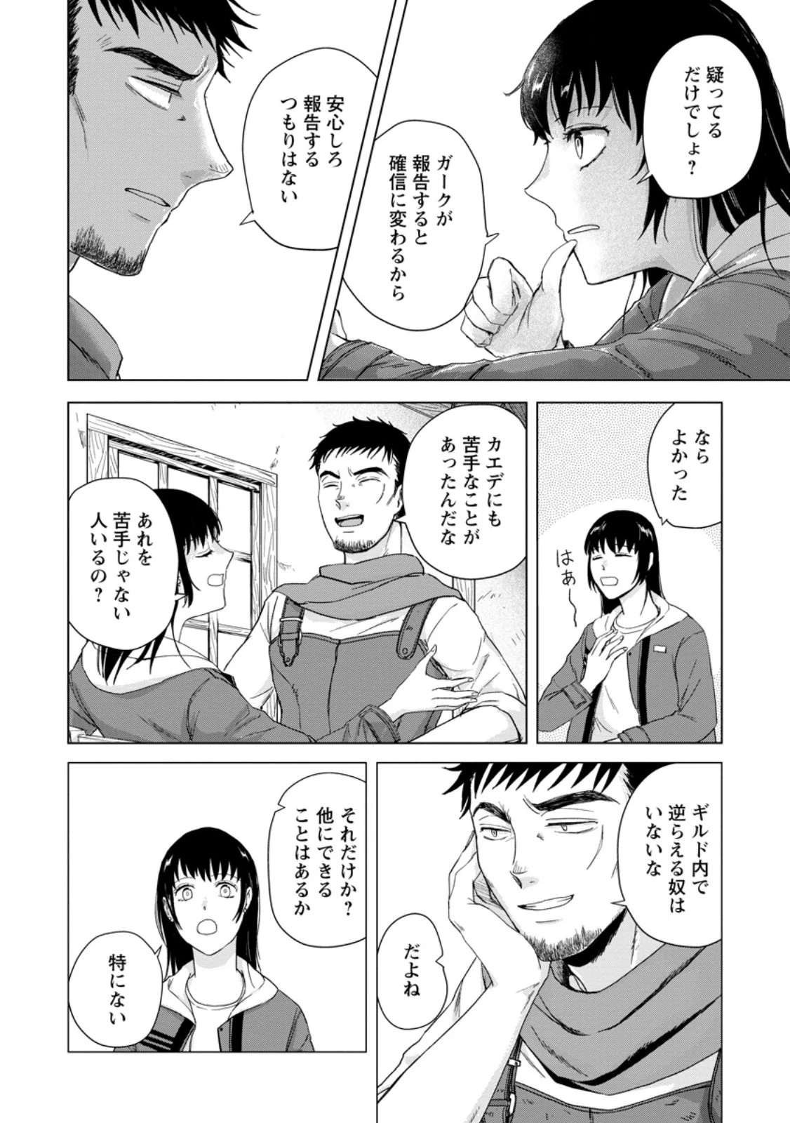 一人キャンプしたら異世界に転移した話 第20.3話 - 8