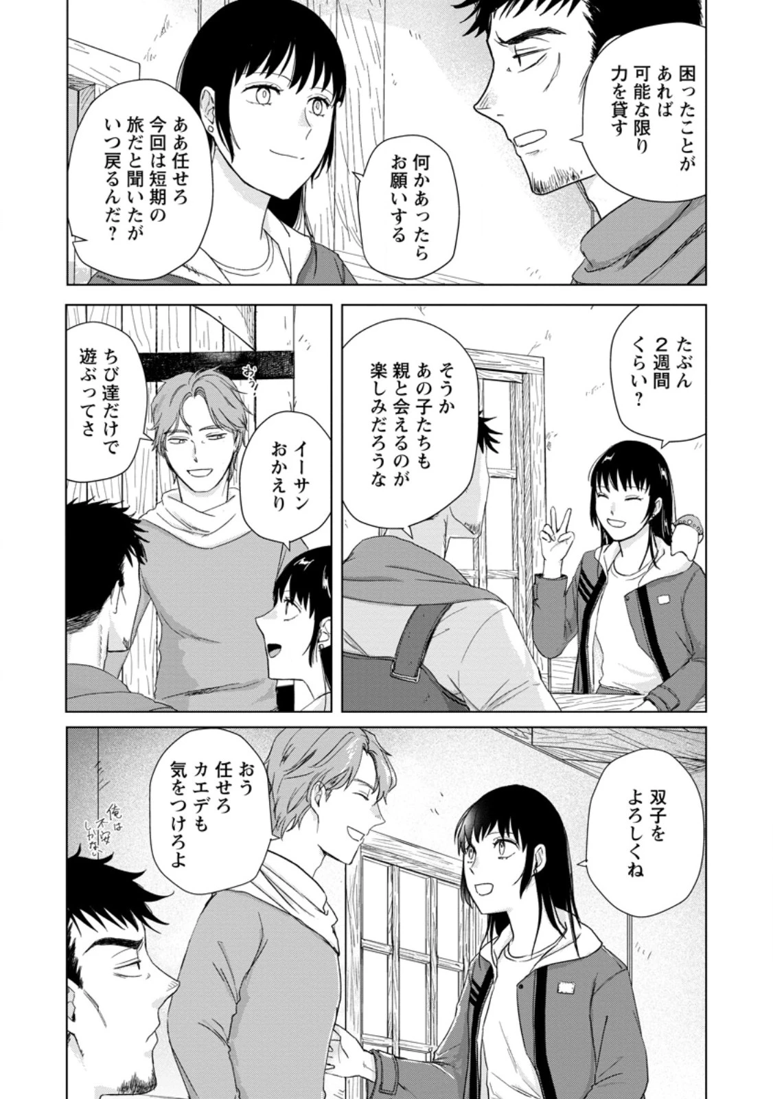 一人キャンプしたら異世界に転移した話 第20.3話 - 9