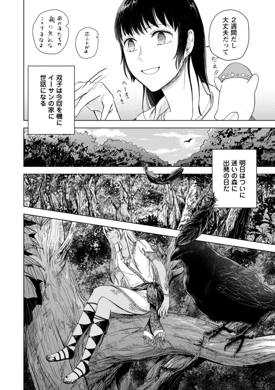 一人キャンプしたら異世界に転移した話 第20.3話 - 10