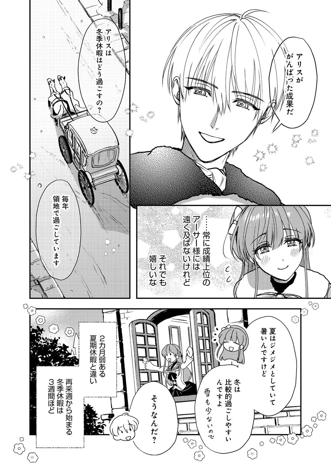 成り行きで婚約を申し込んだ弱気貧乏令嬢ですが、何故か次期公爵様に溺愛されて囚われています 第22話 - 2