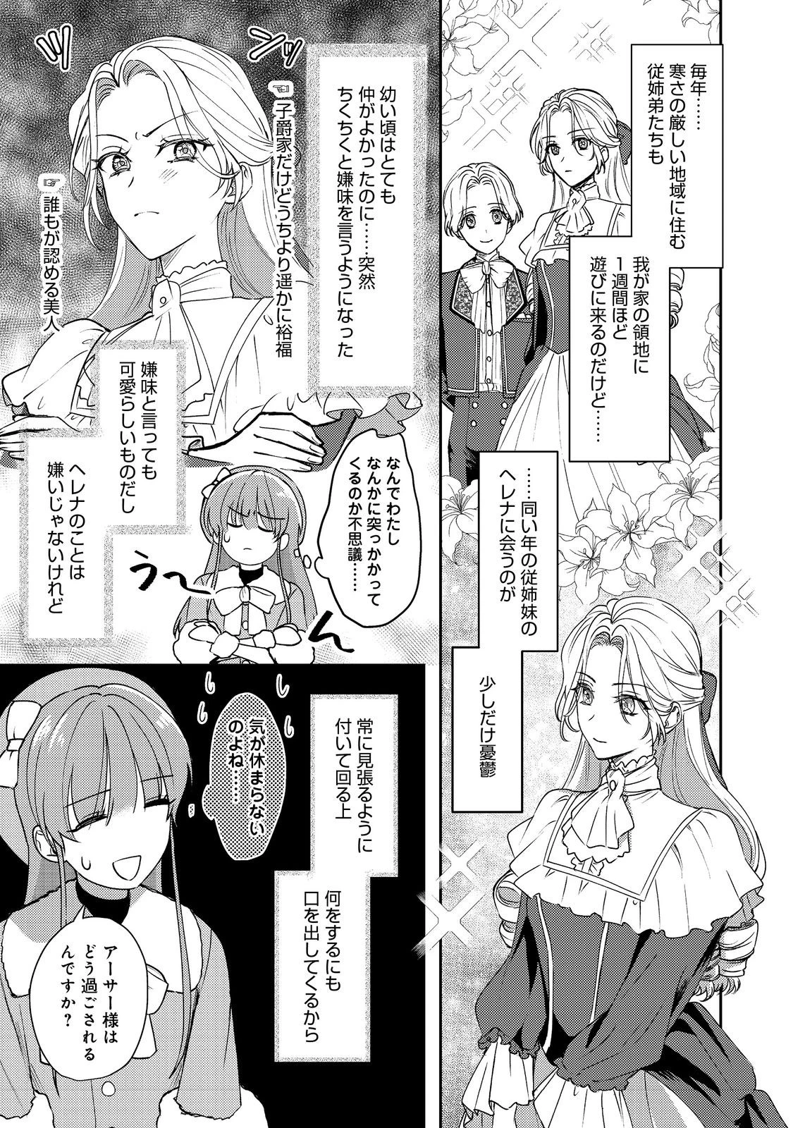 成り行きで婚約を申し込んだ弱気貧乏令嬢ですが、何故か次期公爵様に溺愛されて囚われています 第22話 - 3