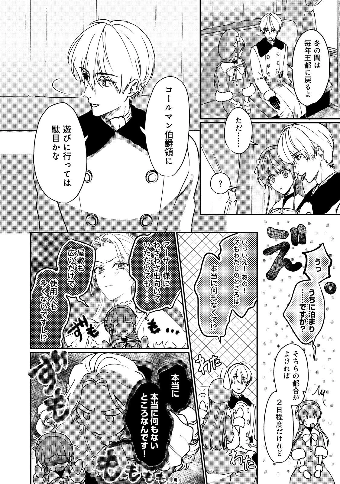 成り行きで婚約を申し込んだ弱気貧乏令嬢ですが、何故か次期公爵様に溺愛されて囚われています 第22話 - 4