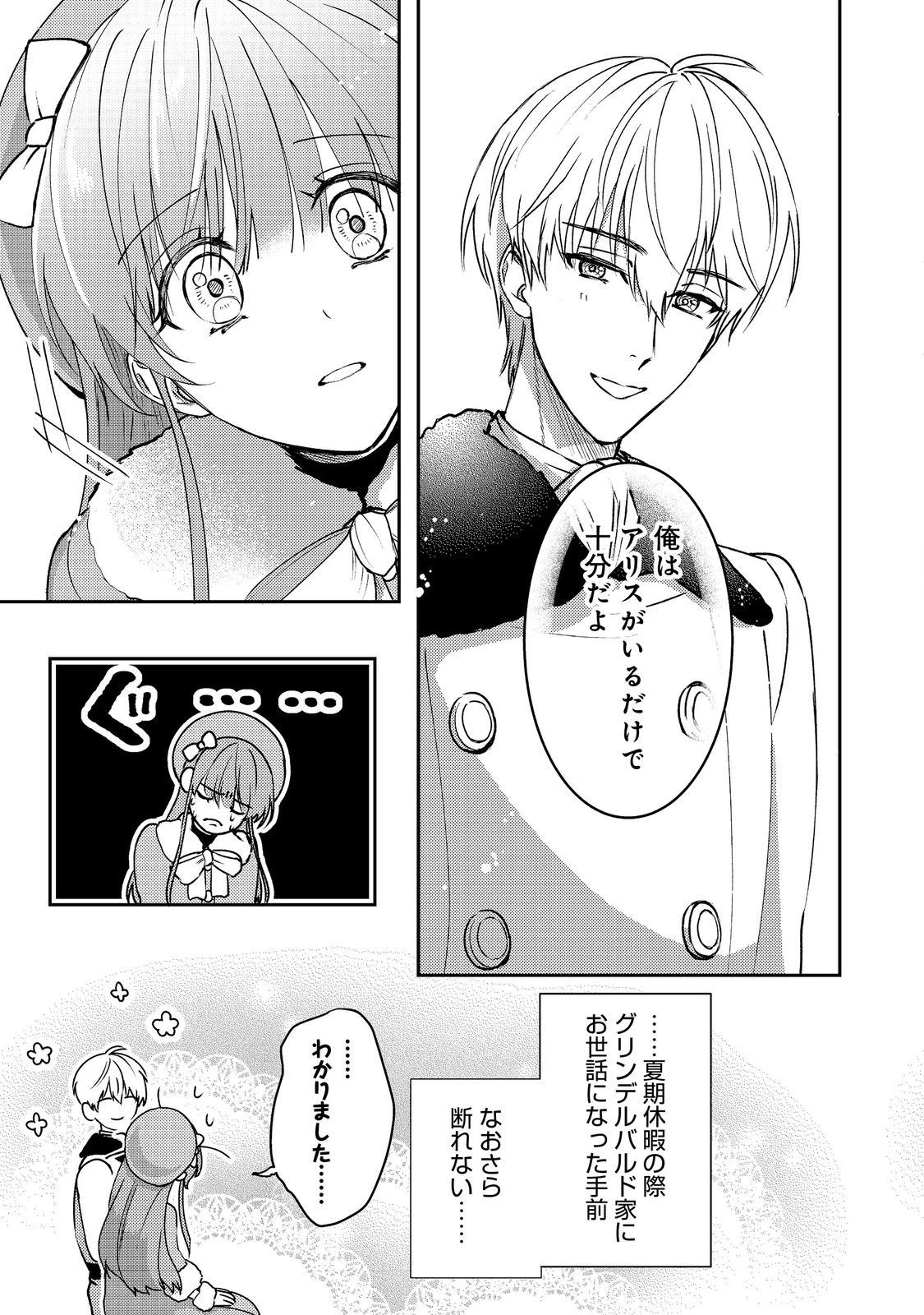 成り行きで婚約を申し込んだ弱気貧乏令嬢ですが、何故か次期公爵様に溺愛されて囚われています 第22話 - 5