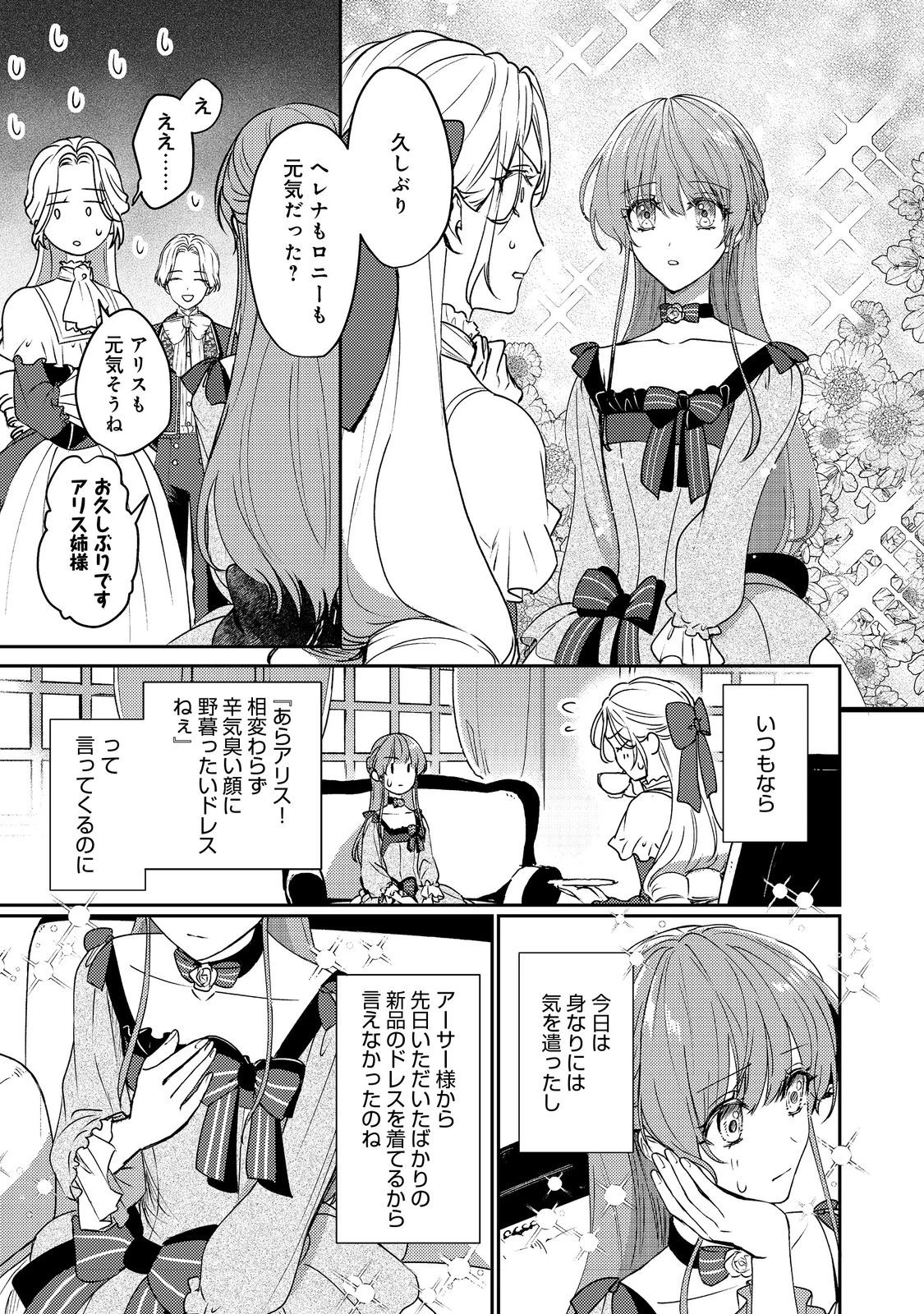 成り行きで婚約を申し込んだ弱気貧乏令嬢ですが、何故か次期公爵様に溺愛されて囚われています 第22話 - 7