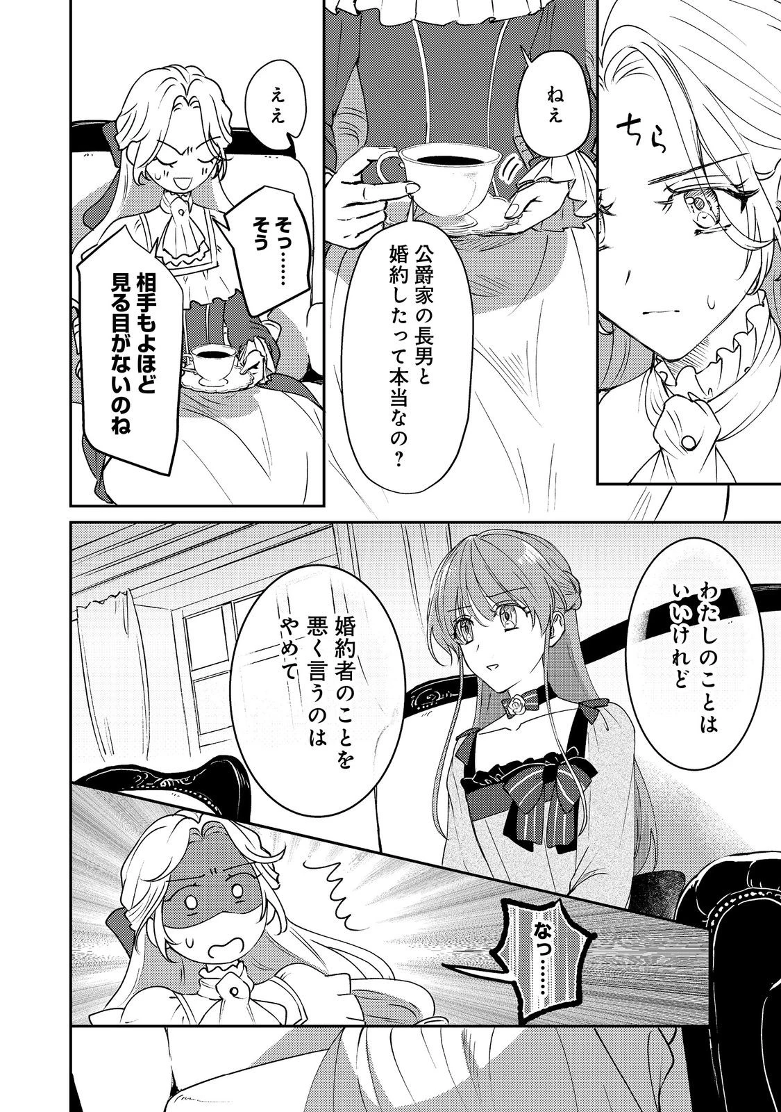 成り行きで婚約を申し込んだ弱気貧乏令嬢ですが、何故か次期公爵様に溺愛されて囚われています 第22話 - 8