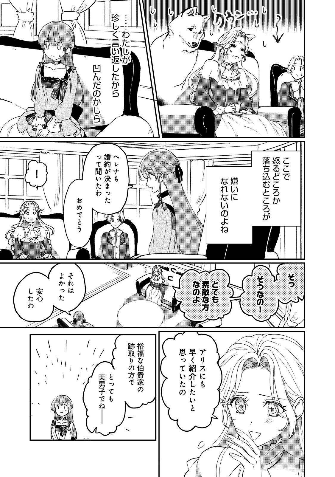 成り行きで婚約を申し込んだ弱気貧乏令嬢ですが、何故か次期公爵様に溺愛されて囚われています 第22話 - 9