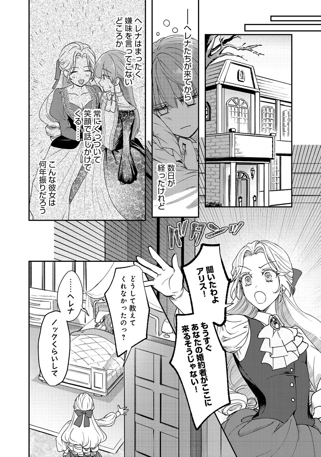 成り行きで婚約を申し込んだ弱気貧乏令嬢ですが、何故か次期公爵様に溺愛されて囚われています 第22話 - 10