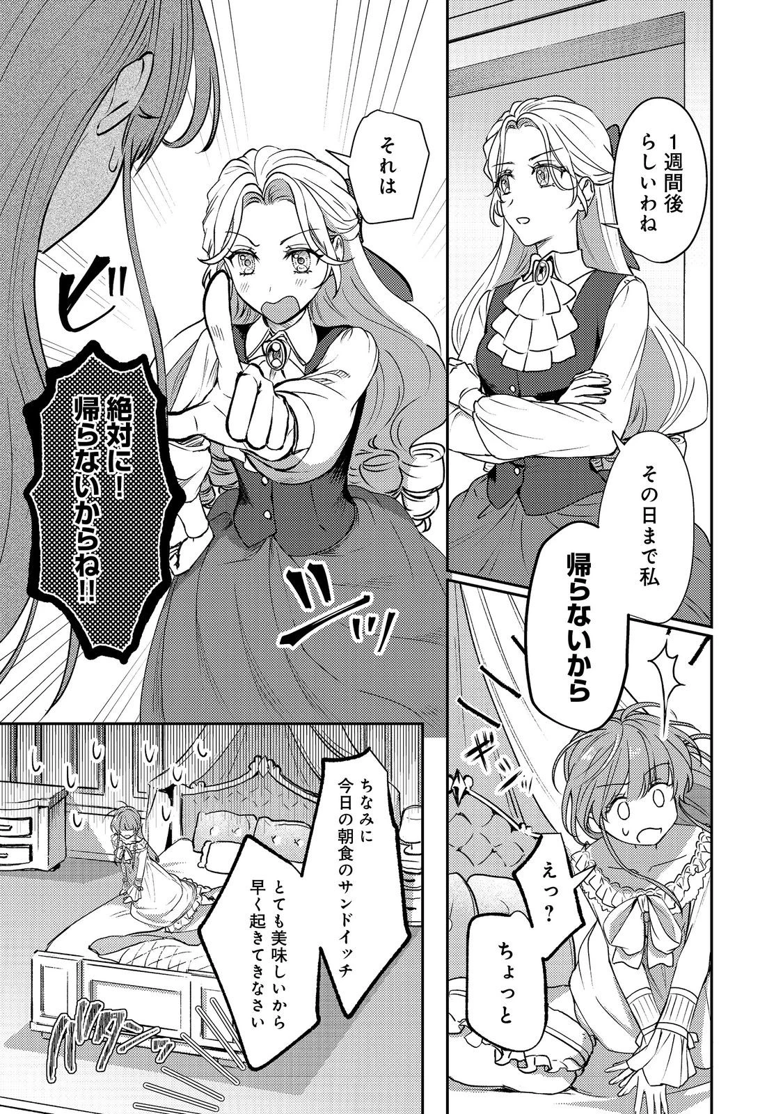 成り行きで婚約を申し込んだ弱気貧乏令嬢ですが、何故か次期公爵様に溺愛されて囚われています 第22話 - 11