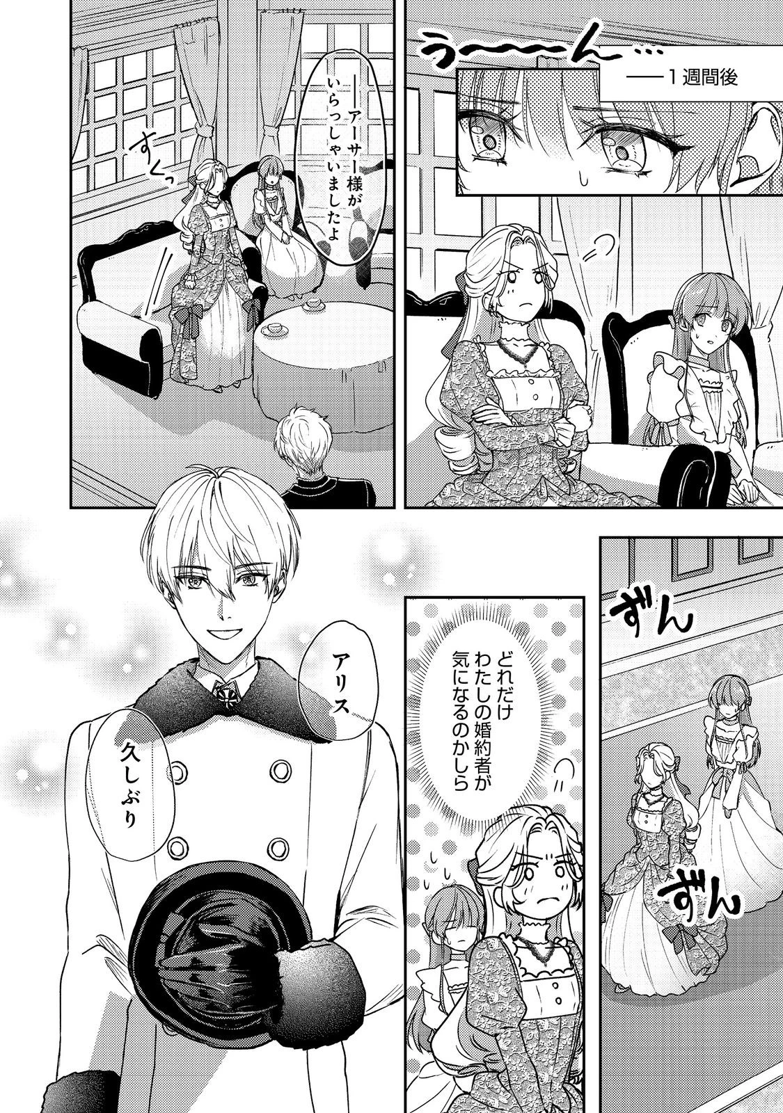 成り行きで婚約を申し込んだ弱気貧乏令嬢ですが、何故か次期公爵様に溺愛されて囚われています 第22話 - 12