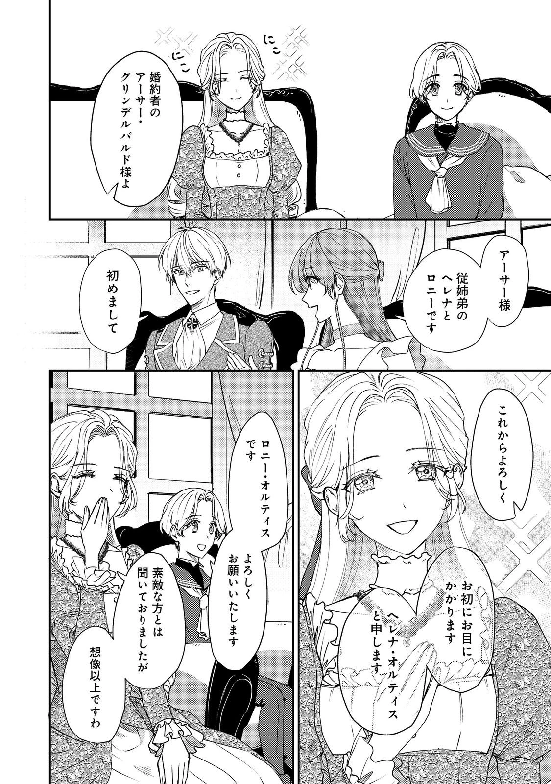 成り行きで婚約を申し込んだ弱気貧乏令嬢ですが、何故か次期公爵様に溺愛されて囚われています 第22話 - 14