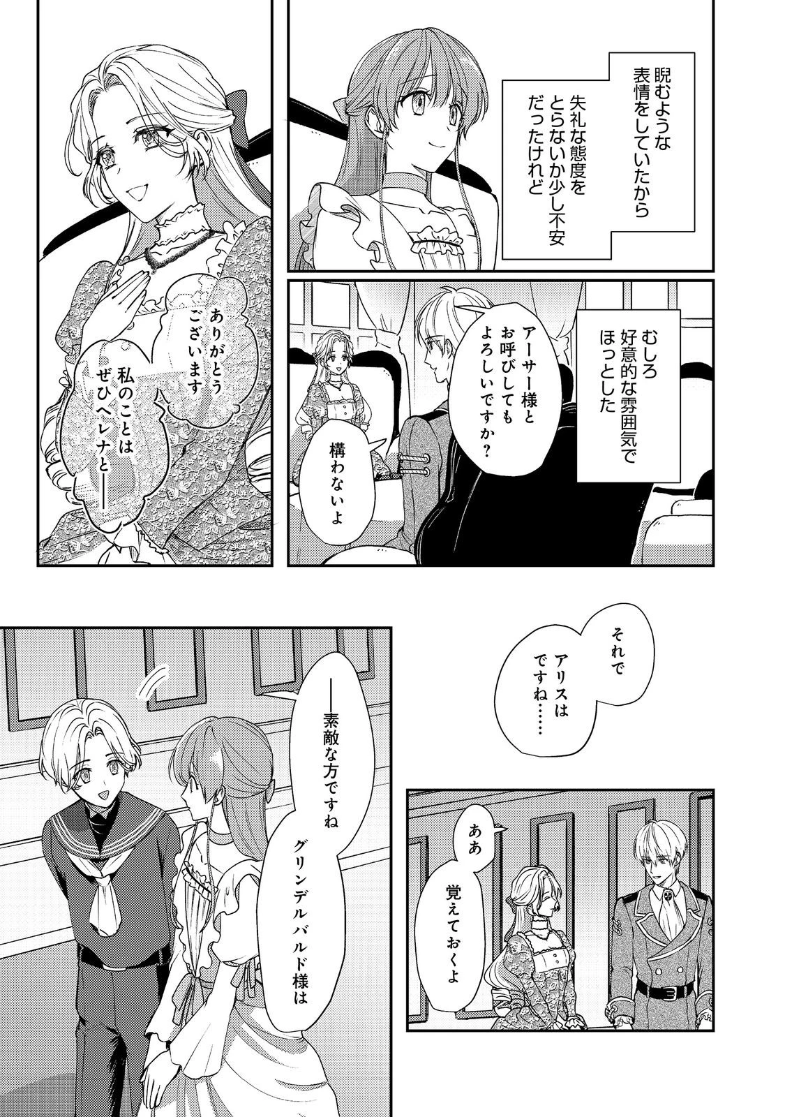 成り行きで婚約を申し込んだ弱気貧乏令嬢ですが、何故か次期公爵様に溺愛されて囚われています 第22話 - 15