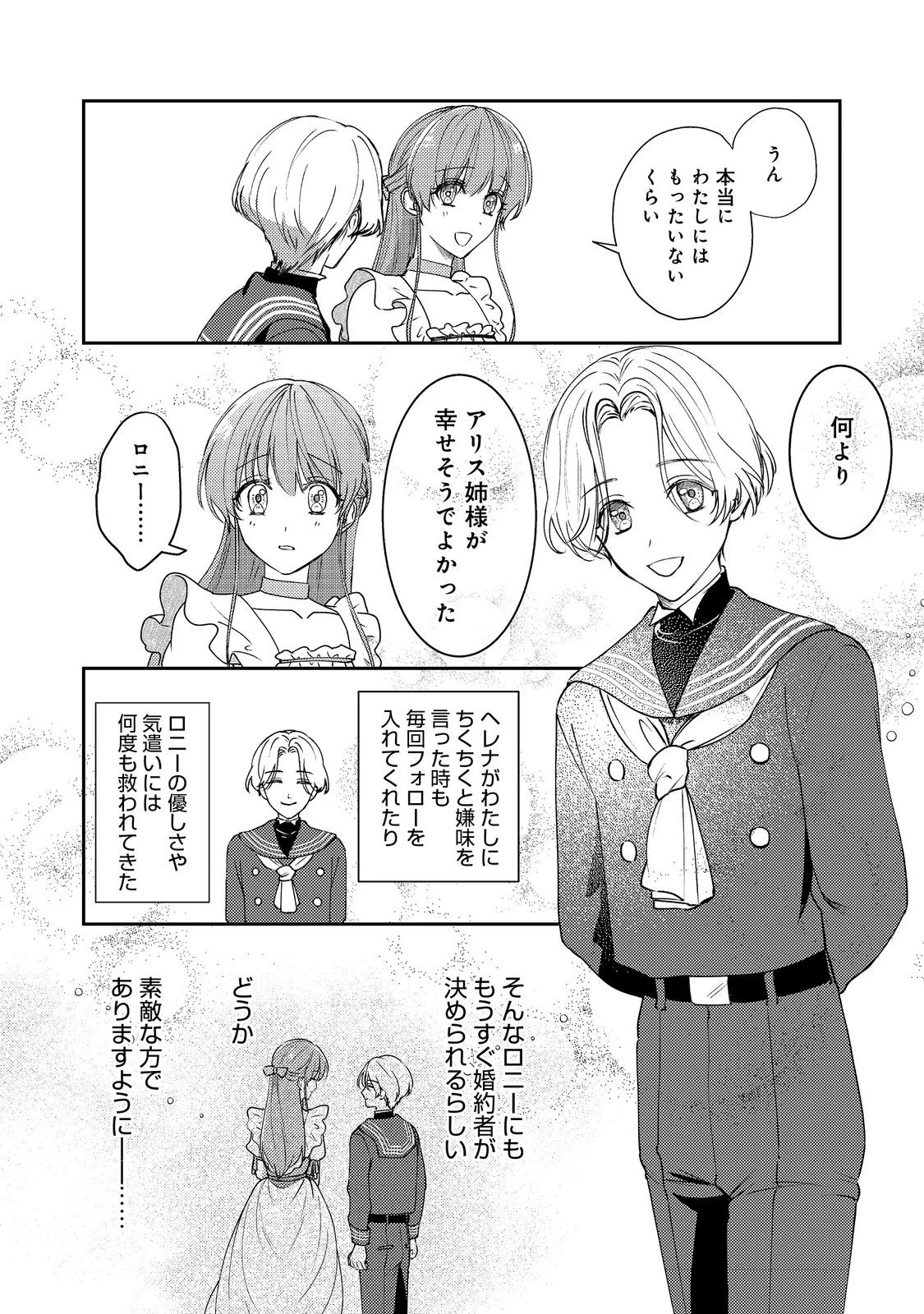 成り行きで婚約を申し込んだ弱気貧乏令嬢ですが、何故か次期公爵様に溺愛されて囚われています 第22話 - 16