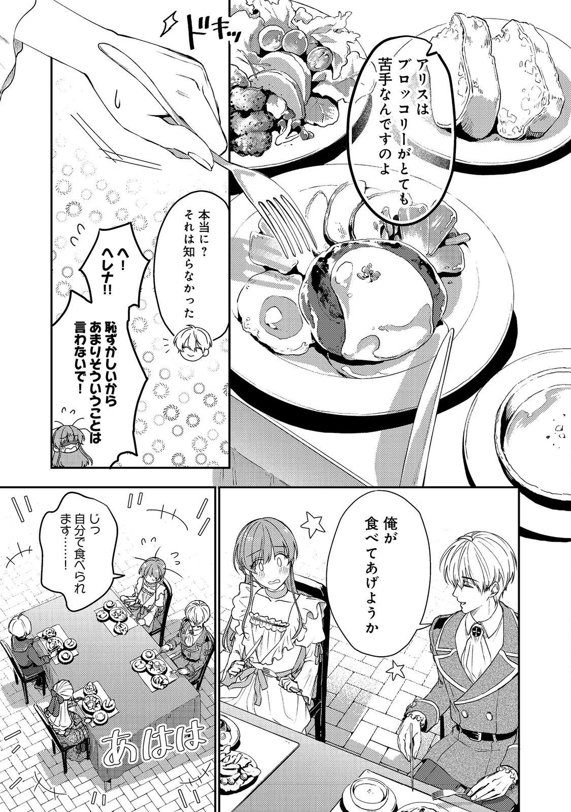 成り行きで婚約を申し込んだ弱気貧乏令嬢ですが、何故か次期公爵様に溺愛されて囚われています 第22話 - 17