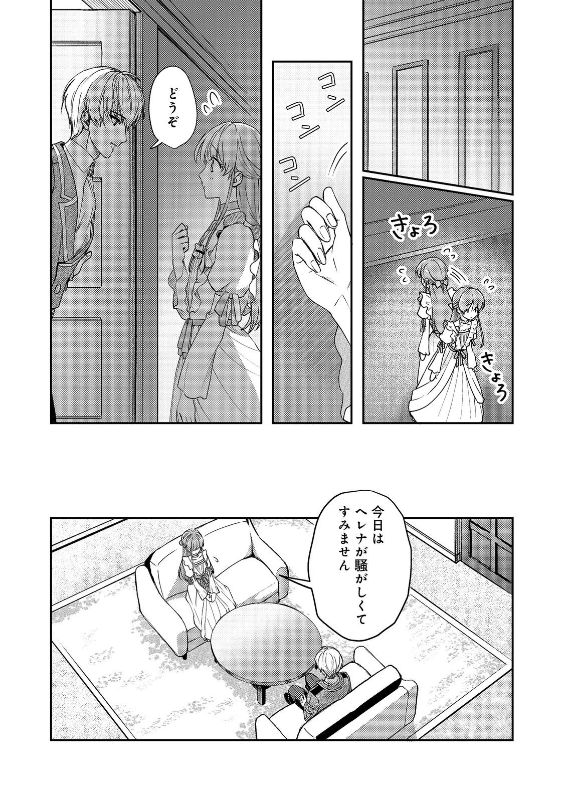 成り行きで婚約を申し込んだ弱気貧乏令嬢ですが、何故か次期公爵様に溺愛されて囚われています 第22話 - 18