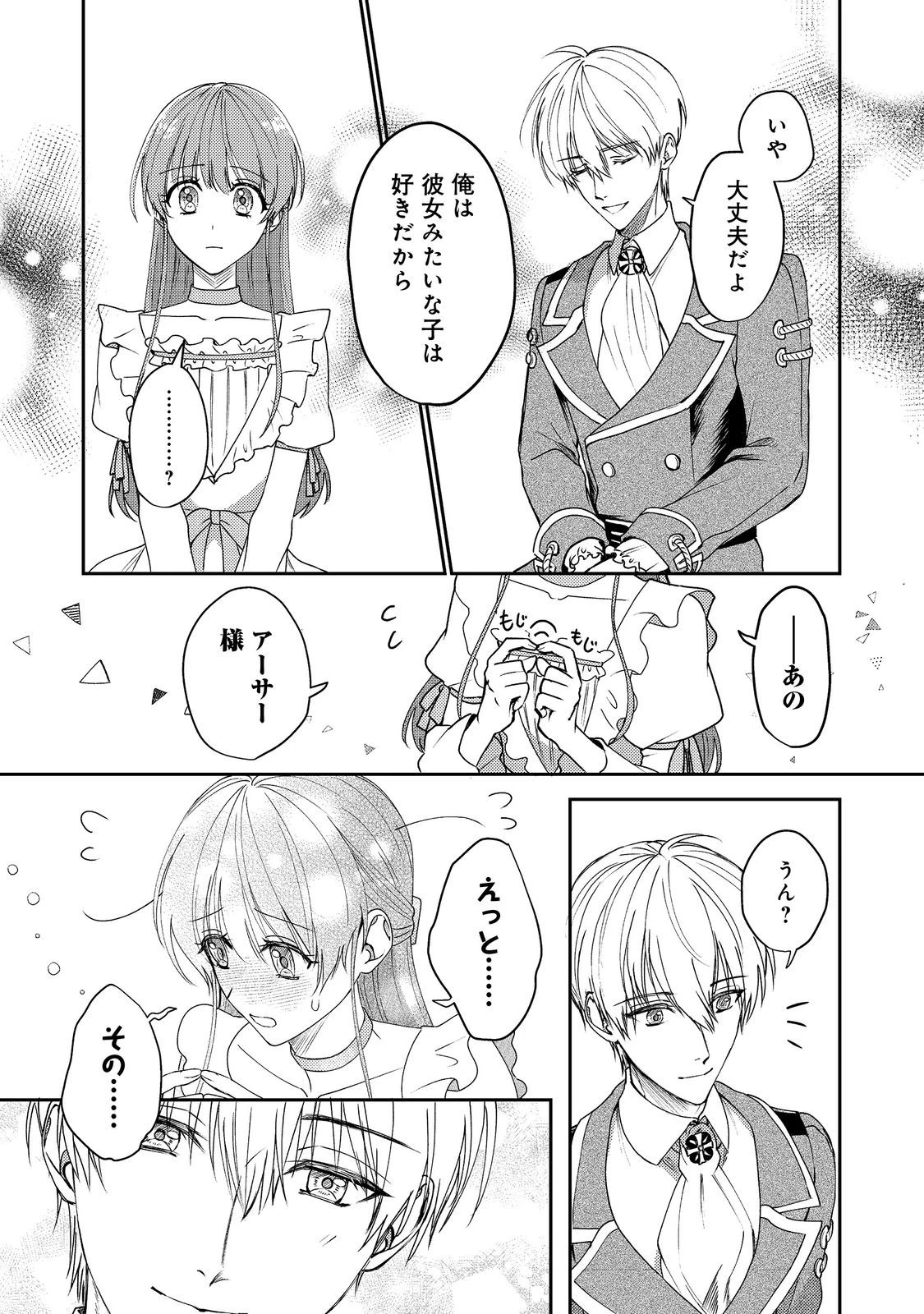 成り行きで婚約を申し込んだ弱気貧乏令嬢ですが、何故か次期公爵様に溺愛されて囚われています 第22話 - 19