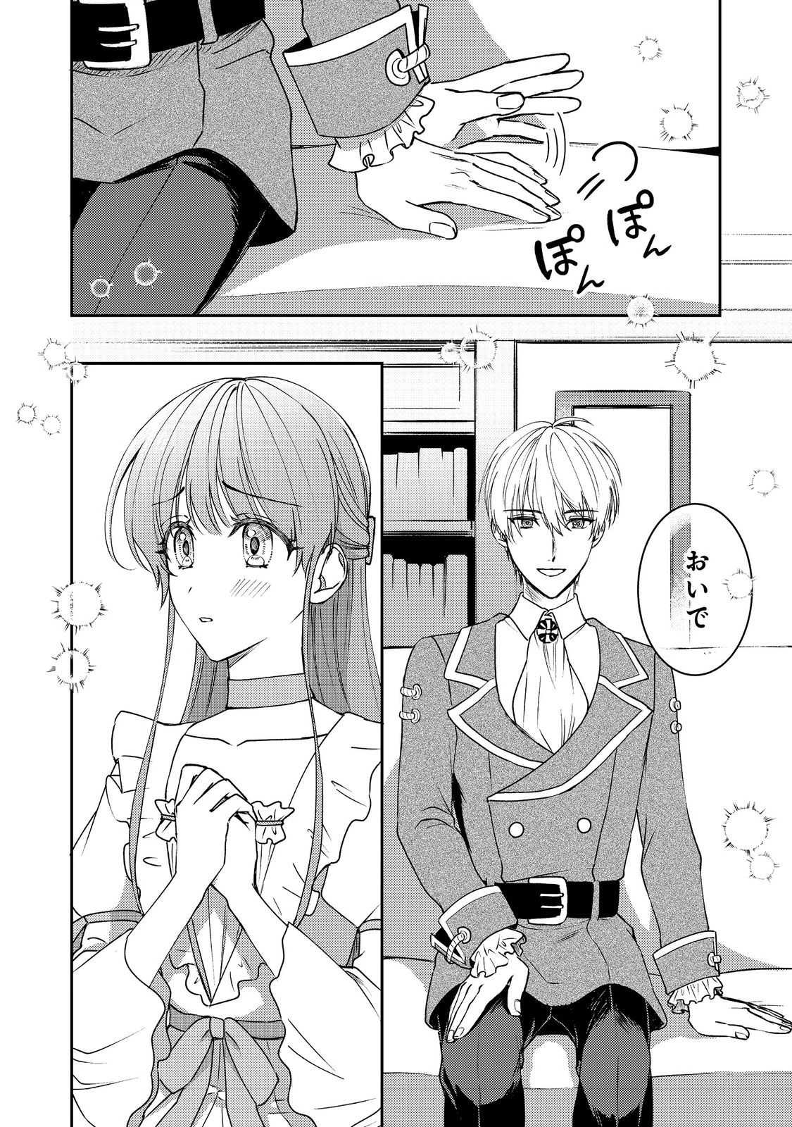 成り行きで婚約を申し込んだ弱気貧乏令嬢ですが、何故か次期公爵様に溺愛されて囚われています 第22話 - 20