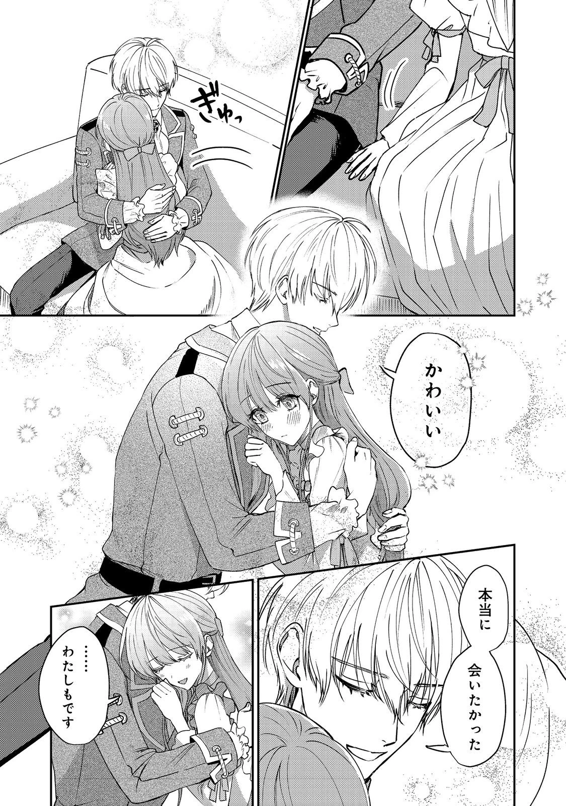 成り行きで婚約を申し込んだ弱気貧乏令嬢ですが、何故か次期公爵様に溺愛されて囚われています 第22話 - 21