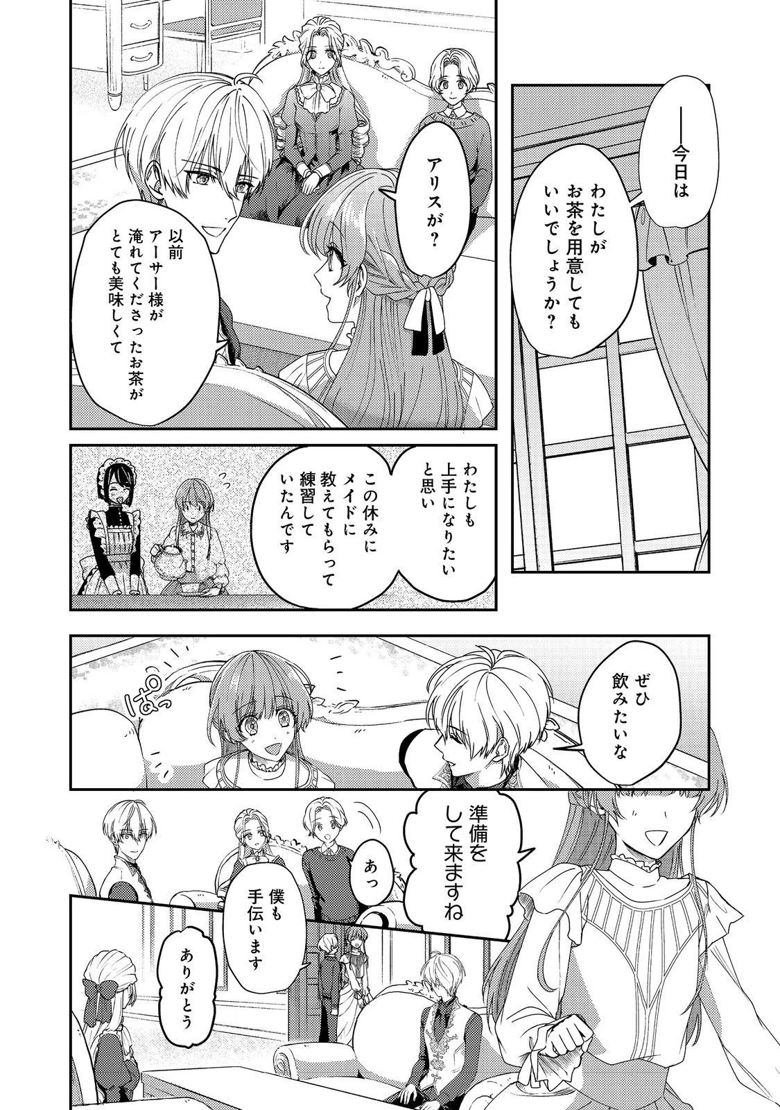 成り行きで婚約を申し込んだ弱気貧乏令嬢ですが、何故か次期公爵様に溺愛されて囚われています 第22話 - 22