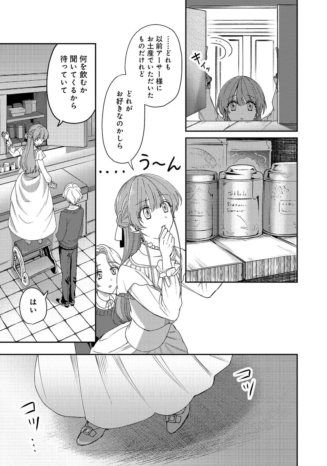 成り行きで婚約を申し込んだ弱気貧乏令嬢ですが、何故か次期公爵様に溺愛されて囚われています 第22話 - 23