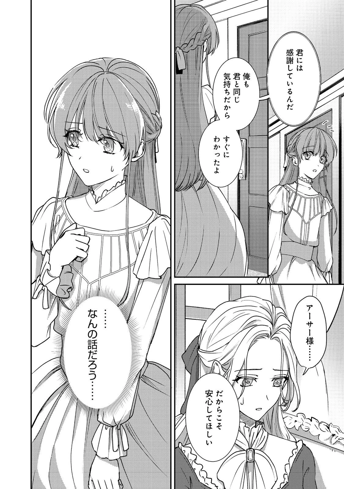 成り行きで婚約を申し込んだ弱気貧乏令嬢ですが、何故か次期公爵様に溺愛されて囚われています 第22話 - 24