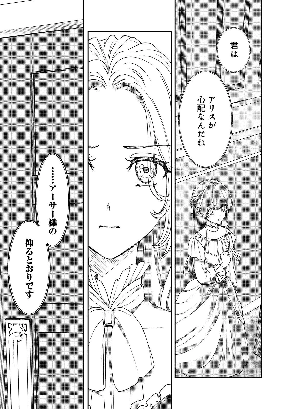 成り行きで婚約を申し込んだ弱気貧乏令嬢ですが、何故か次期公爵様に溺愛されて囚われています 第22話 - 25