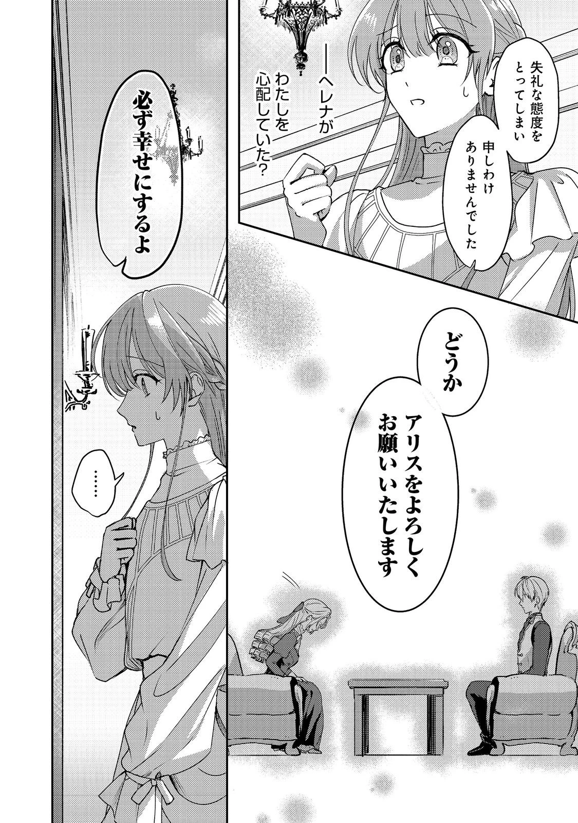 成り行きで婚約を申し込んだ弱気貧乏令嬢ですが、何故か次期公爵様に溺愛されて囚われています 第22話 - 26