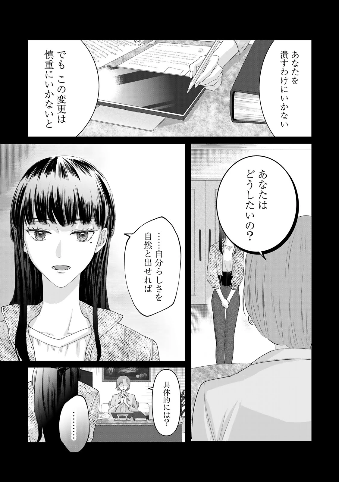 キラキラの壊し方 第3話 - 11