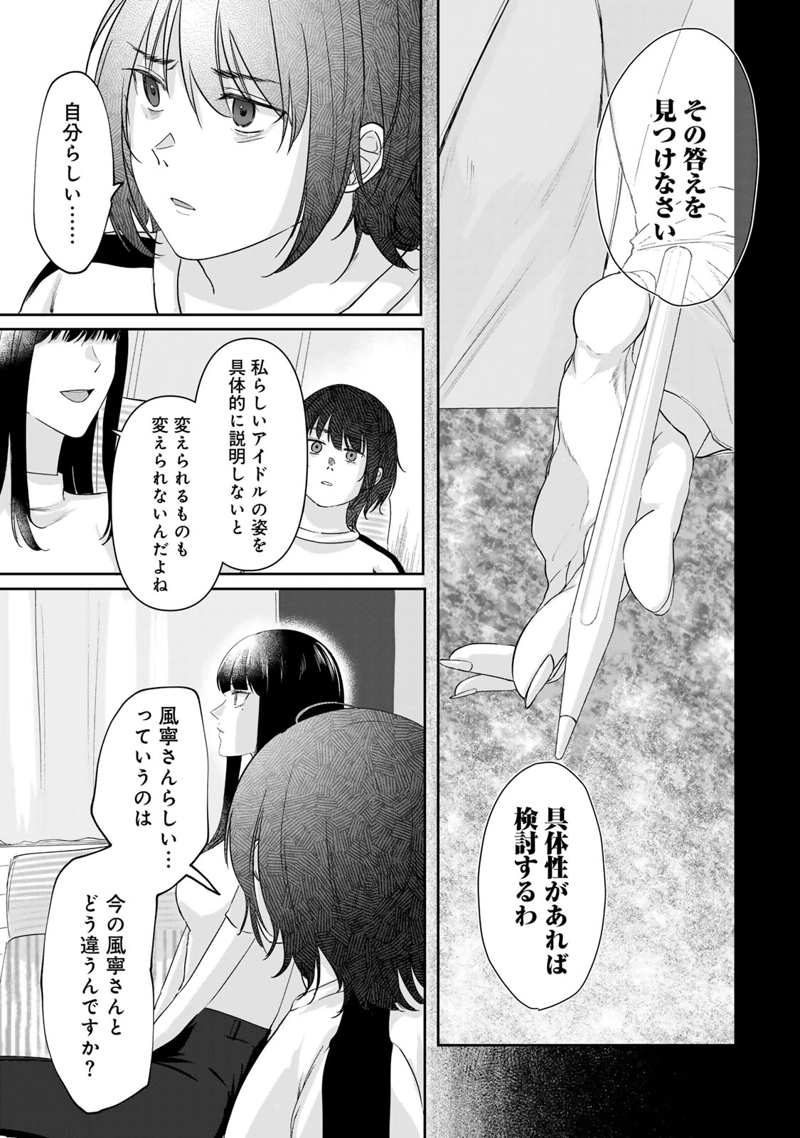 キラキラの壊し方 第3話 - 12