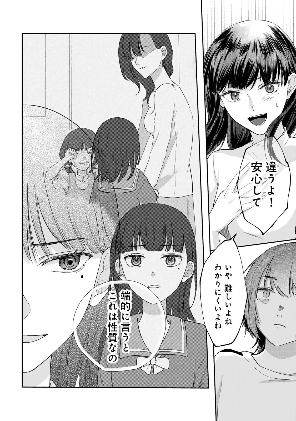 キラキラの壊し方 第3話 - 14