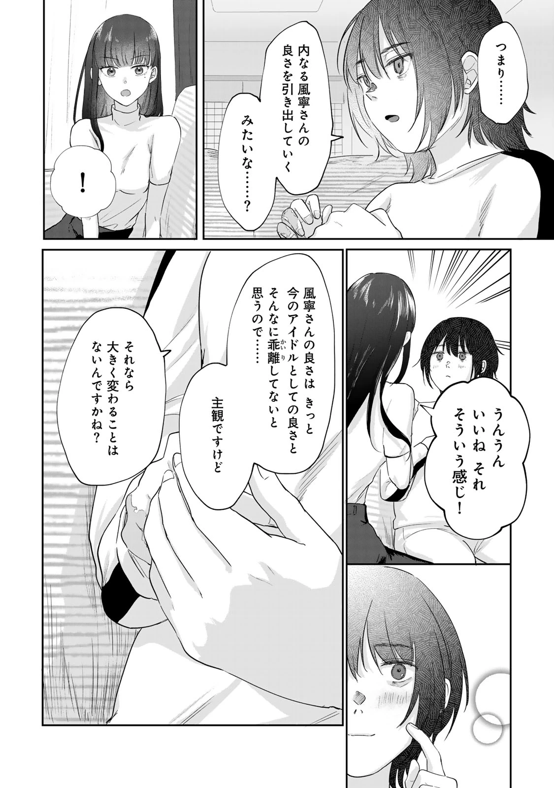 キラキラの壊し方 第3話 - 16