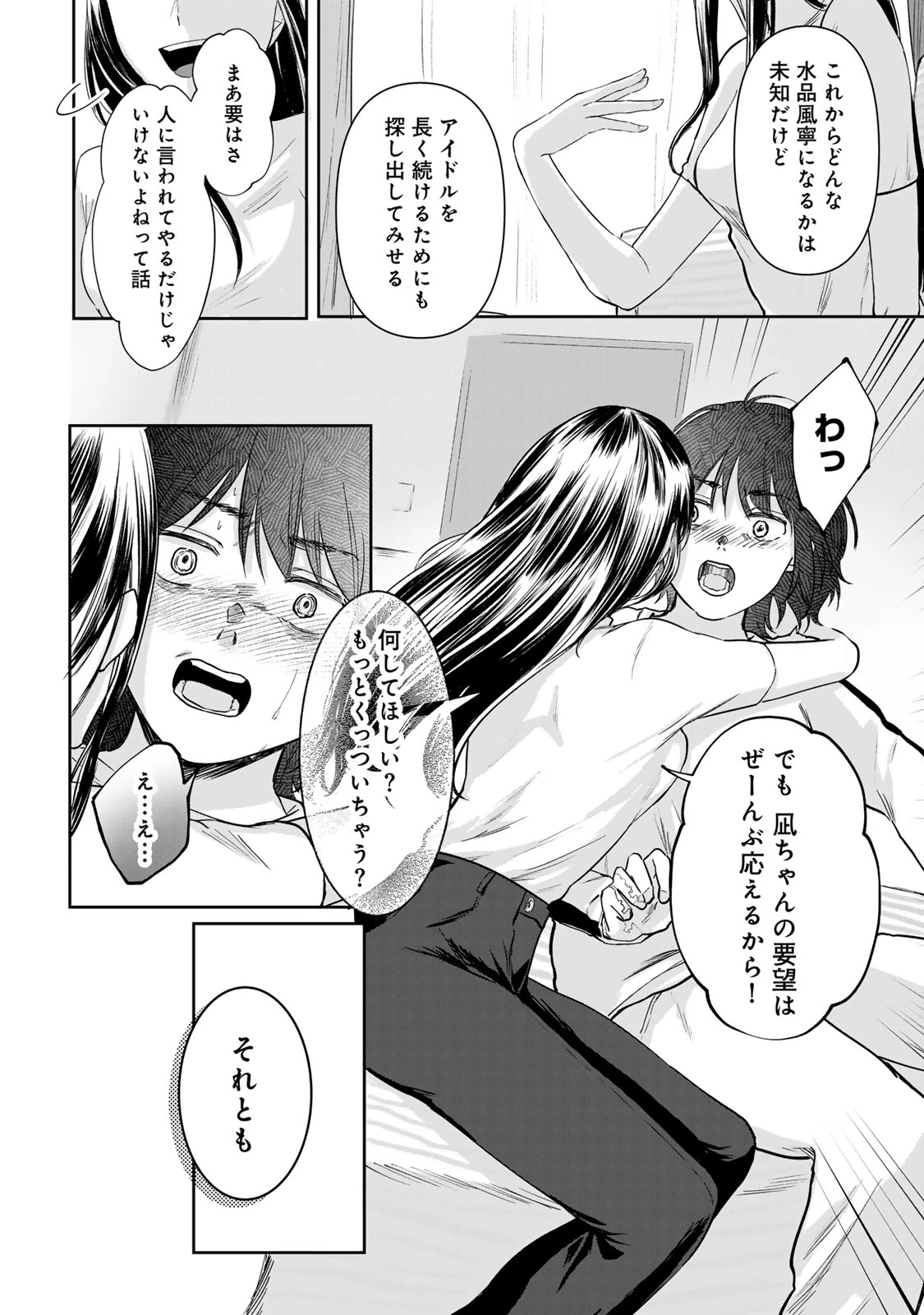 キラキラの壊し方 第3話 - 18