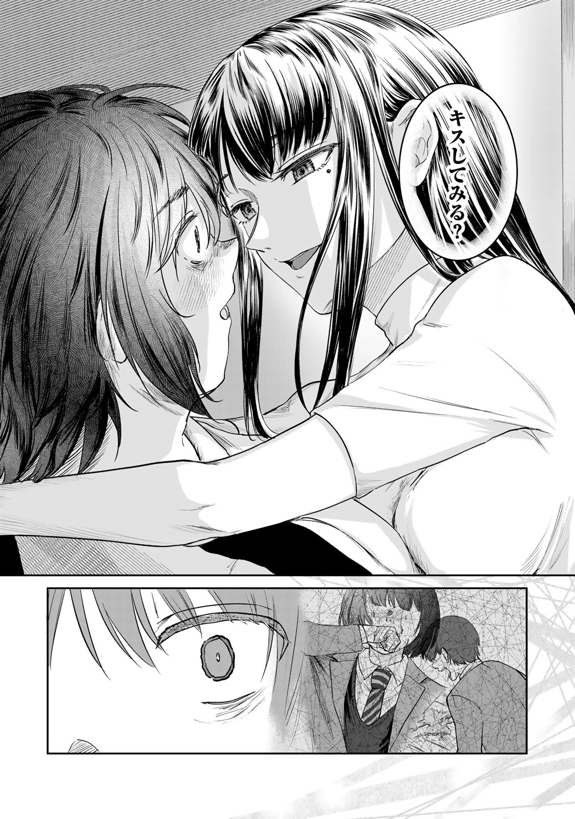 キラキラの壊し方 第3話 - 19