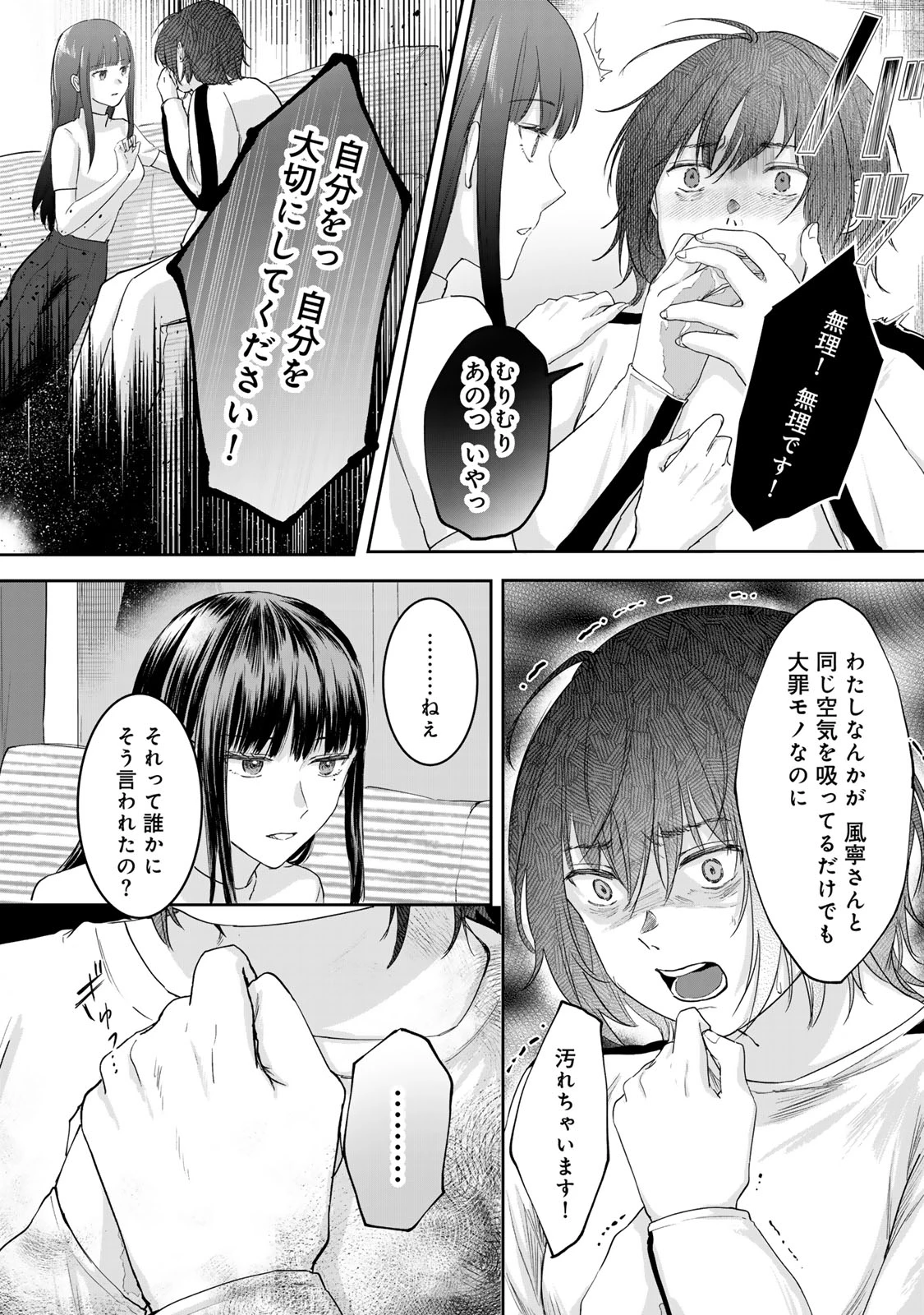 キラキラの壊し方 第3話 - 20