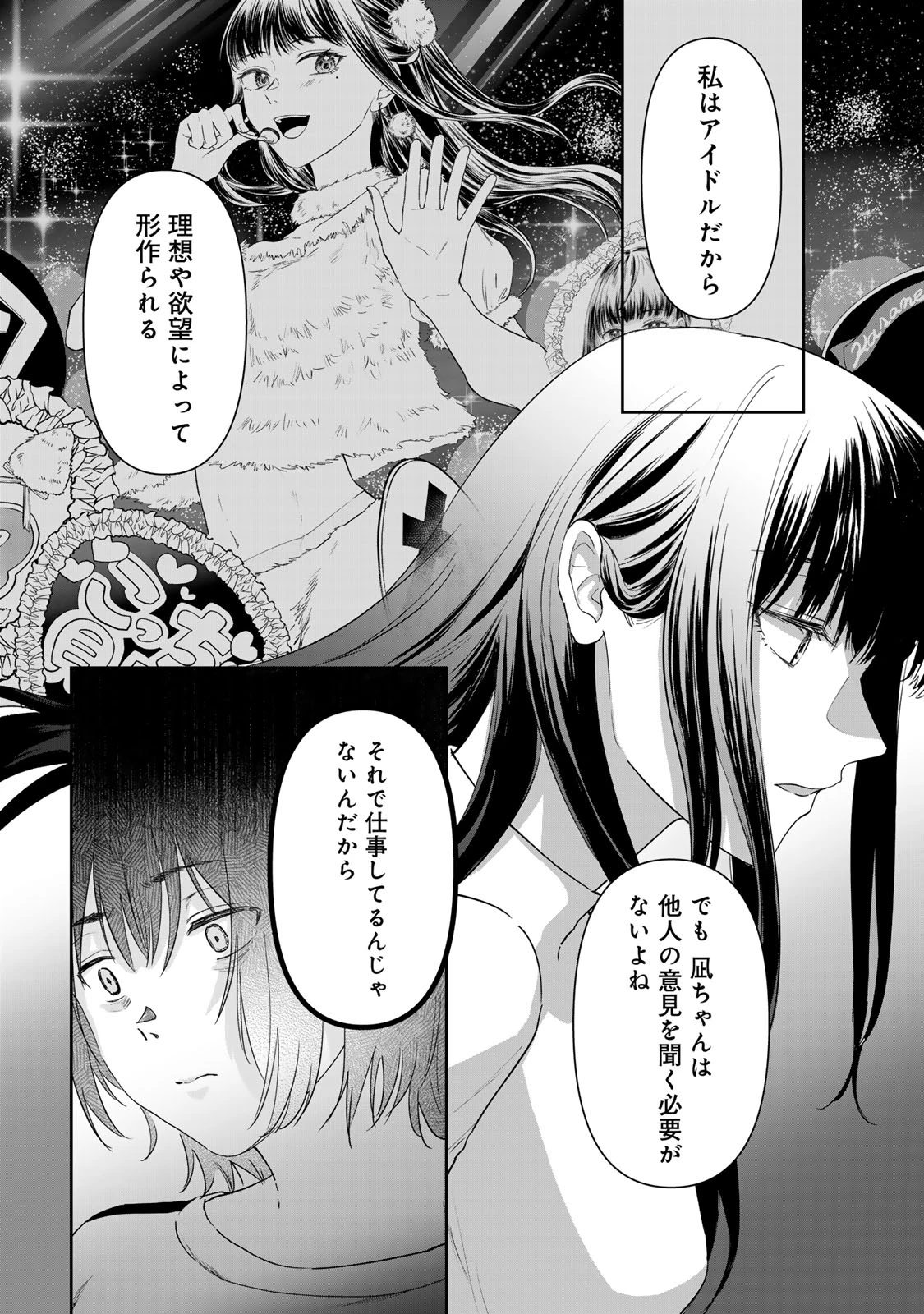 キラキラの壊し方 第3話 - 21