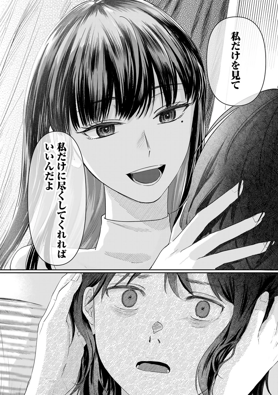 キラキラの壊し方 第3話 - 24