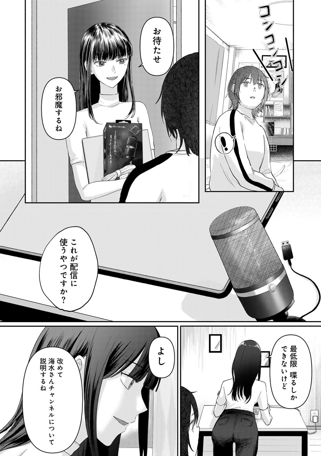 キラキラの壊し方 第3話 - 31