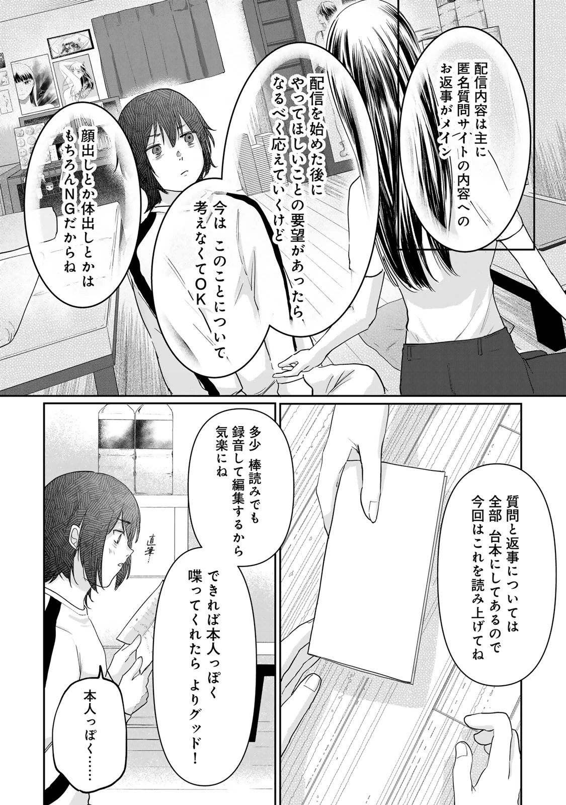 キラキラの壊し方 第3話 - 32