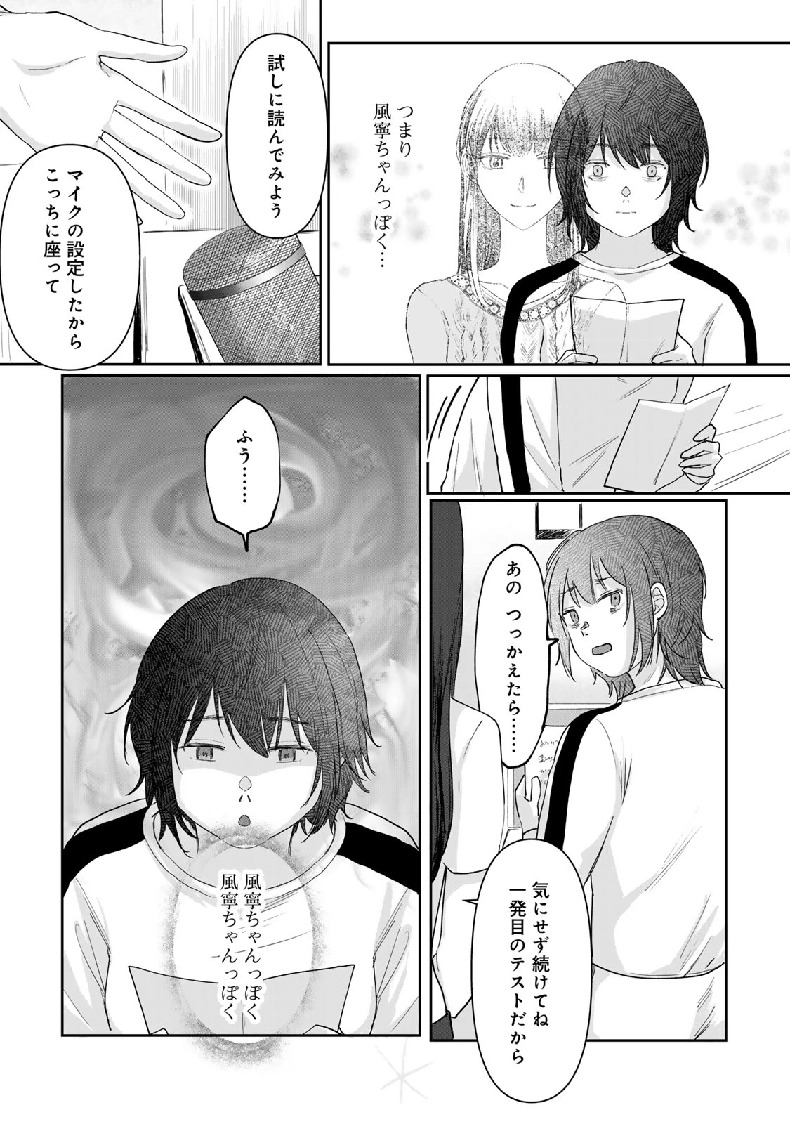 キラキラの壊し方 第3話 - 33