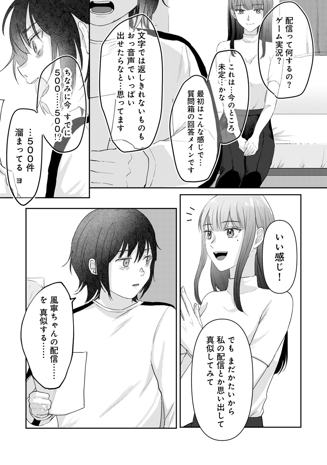 キラキラの壊し方 第3話 - 35