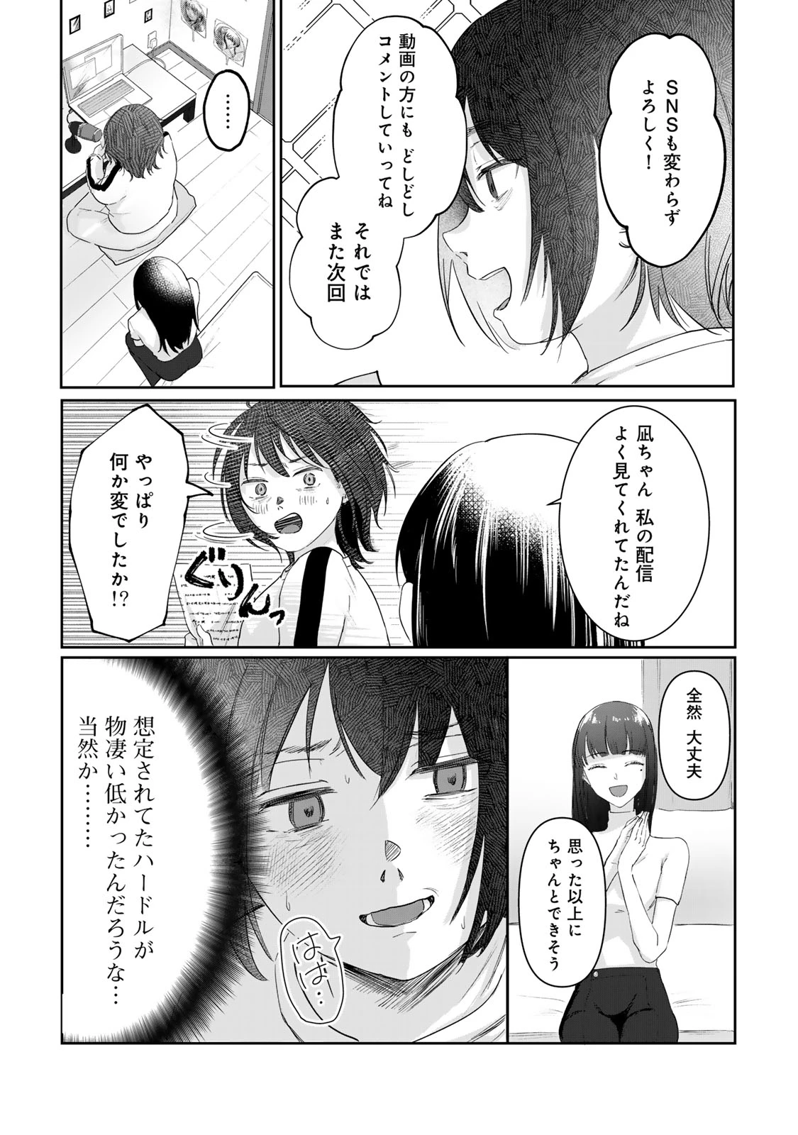 キラキラの壊し方 第3話 - 39