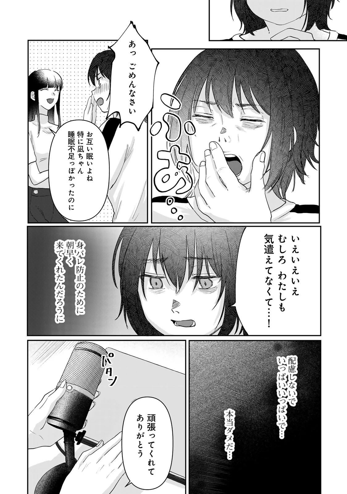 キラキラの壊し方 第3話 - 40