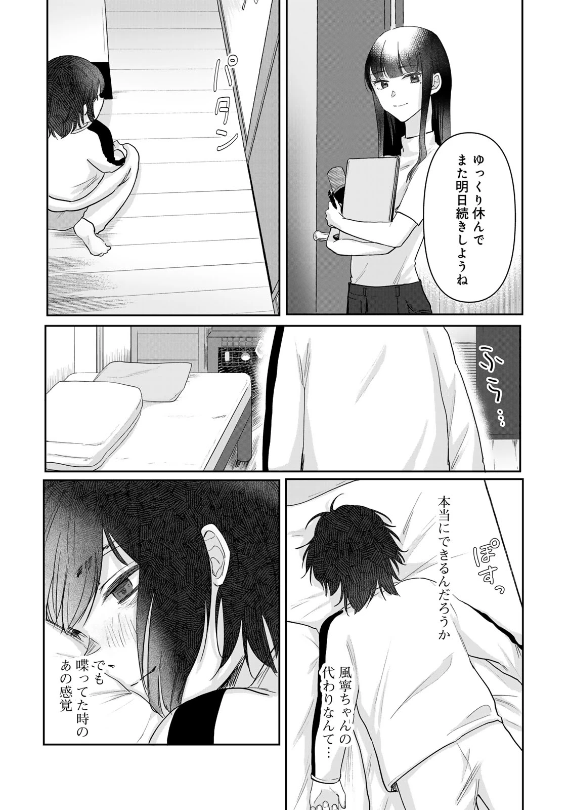 キラキラの壊し方 第3話 - 41